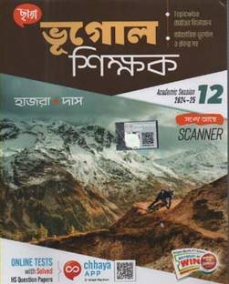 CHHAYA BHUGOL SHIKSHAK FOR CLASS-12 BY HAZRA & DAS (ACADEMIC SESSION 2024-25)  - CHHAYA BHUGOL SHIKSHAK FOR CLASS-12 BY HAZRA & DAS (ACADEMIC SESSION 2024-25)