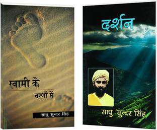 Christian Religious Spiritual Hindi Books Combo of 2 " Swami Ke Charno Me"(At The Master's Feet) and ' Darshan '( Vision)