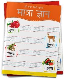 Meri Pratham Hindi Sulekh Maatra Gyaan: Hindi Writing Practice Book for Kids  - By Miss & Chief