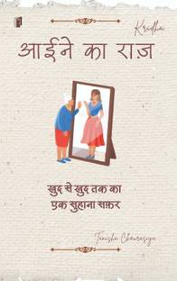 Aaine ka Raaj