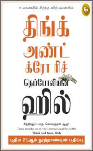 Think and Grow Rich - 21st Century