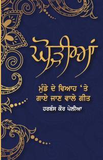 Ghorhian  - Punjabi Wedding Songs For Boy's Marriage