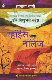 The Voice of Knowledge | Marathi