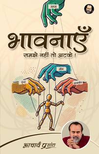 Bhaavanaein (Hindi) by Acharya Prashant