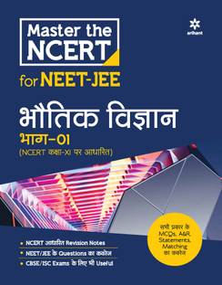 (Old Edition) Arihant Master The NCERT - BHOTIK VIGYAN Vol.-1