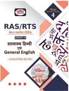 Ras Mains Success Series Paper-Iv (Edition1)