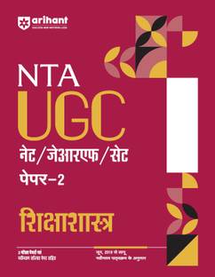 Arihant NTA UGC NET/ JRF/ SET PAPER-2 Sikshashastra | As per updated syllabus | 3 Model Papers with latest solved papers (Hindi Medium)