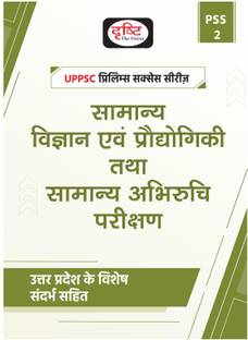UPPSC PSS-2 Samanya Vigyan Evam Praudyogiki tatha Abhiruchi Samanya Parikshan | Drishti | Uttar Pradesh Exam Book