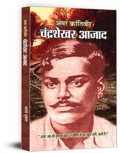 Amar Karantiveer Chandrashekhar Azad 1 Edition