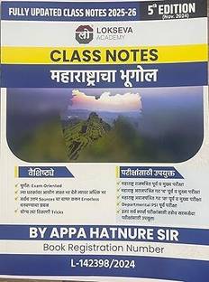 Lokseva Academy :
Class Notes - Maharashtracha Bhugol