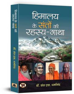 Himalaya Ke Santon Ki Rahasya-Gatha