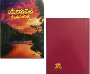 Kannada The Life & Teachings of Jesus of Nazareth,Bible Stories For Children -Kannada Pocket Size Bible Story Book, Easy To Read  - Kannada Pocket Size Bible Story Book, Easy To Read