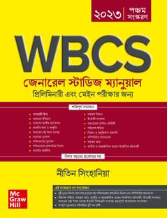 (Old Edition) WBCS General Studies Manual (Bengali)