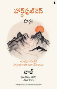 The Heartfulness Way: Heart-Based Meditations For Spiritual Transformation (Telugu)