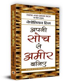 Apani Soch Se Ameer Baniye  - Hindi Translation of International Bestseller “Think and Grow Rich by Napoleon Hill”