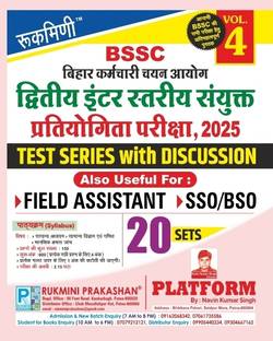 Rukmini BSSC 2ND Inter Level Exam.2025 Test Series (Vol-4) 20 Sets