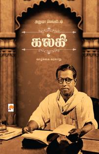 Amarar Kalki / அமரர் கல்கி
