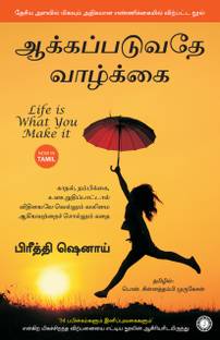 Life Is What You Make It