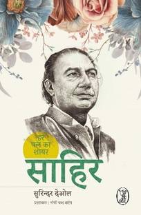 Har PAL Ka Shayar Sahir