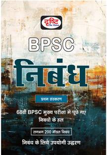 Bpsc Nibandh (Edition1)