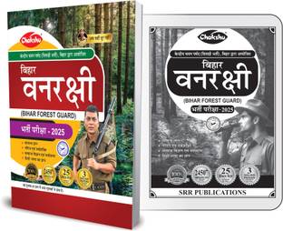 Bihar Forest Guard Book For 2025 Exam