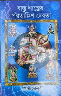 Vastu Shastra 45 debota new edition book