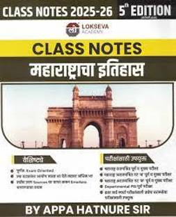 Lokseva Academy - 
Class Notes Maharashtracha Itihas