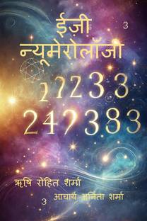 Easy Numerology / ईज़ी न्यूमेरोलॉजी