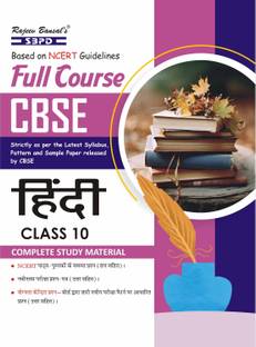 CBSE Hindi Class 10  - Latest Edition for Board Examinations 2025-26 | Complete Study Course | NCERT | CBSE Board | State Board Exam Book | School Textbook | Exam Preparations Book 2025-26 | Competitive Exam Books 1 Edition