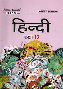 Hindi For Class-XII  - Latest Edition for Board Examinations 2025-26 | Complete Study Course | NCERT | CBSE Board | State Board Exam Book | School Textbook | Exam Preparations Book 2025-26 | Competitive Exam Books 1 Edition