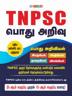 TNPSC GENERAL STUDIES [SCIENCE]