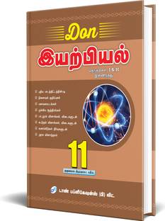 DON 11th Physics Guide (Volume - I & II) - Tamil