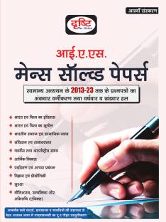 DRISHTI IAS Mains Solved Paper 8th Edition (2013-2023) | IAS Prashnapatra