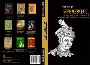 Abul Fazal krt Akbarnama -Hardcover