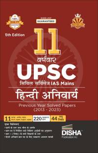 11 Varshvaar UPSC Civil Services IAS Mains Hindi Anivarya Previous Year Solved Papers (2013 - 2023) 5th Edition | PYQs Question Bank | Precis, Comprehension, Essay Writing, Grammar |