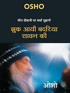Jhuk Aayee Badariya Sawan Ki