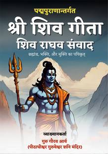 Shree Shiv Geeta Hindi