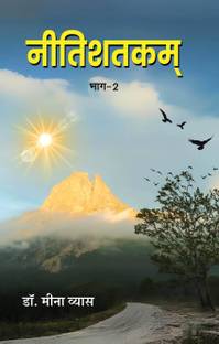 Nitisatakam - 2