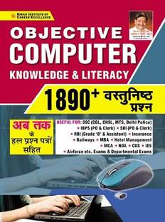 Kiran Objective Computer Knowledge 2024 in Hindi