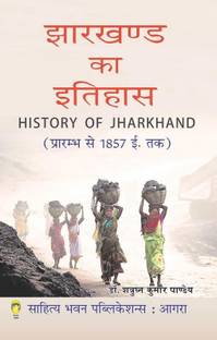 History of Jharkhand Upto 1857 A.D For B.A (Hons.) Ist Semester of Nilamber Pitamber University, Ranchi University