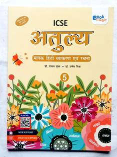 ICSE ATULYA MAHAK HINDI VYAKARAN AVAM RACHNA CLASS-5