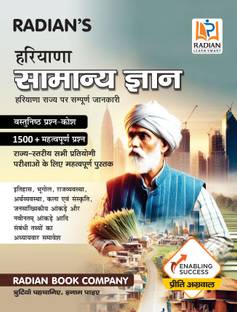 Haryana Samanya Gyan (General Knowledge) 2024 GK Book for Competitive Exams - All HSSC and State Level Exams (Hindi)
