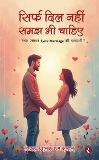 Sirf Dil Nahi, Samajh Bhi Chahiye