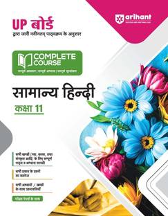 (OldEditon)Arihant
UPBoardCompleteCourseSamanyaHindiKaksha11