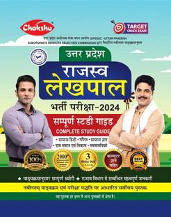 Chakshu UP Rajaswa Lekhpal (Samanya Chayan) Bharti Pariksha Complete Guide Book With Solved Papers For 2024 Exam