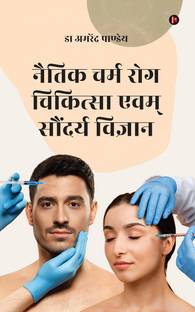 Naitik Charm Rog Chikitsa Evam Saundarya Vigyan