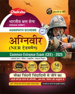 Indian Army Agniveer (NER Tradesman) Common Entrance Exam (CEE) Practice 2025