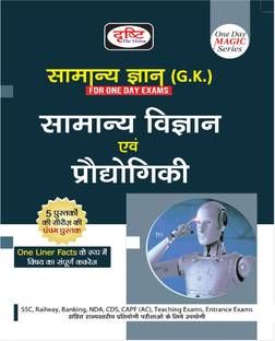 Samanya Gyan: Samanya Vigyan Evam Praudyogiki (One Day Magic Series)