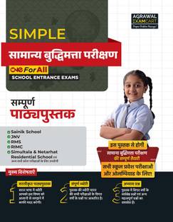 Examcart School Entrance Exam Samanya Buddimata Parikshan (Reasoning) Class 6th Textbook for 2025 Exam in Hindi