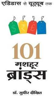 101 Mashhoor Brands